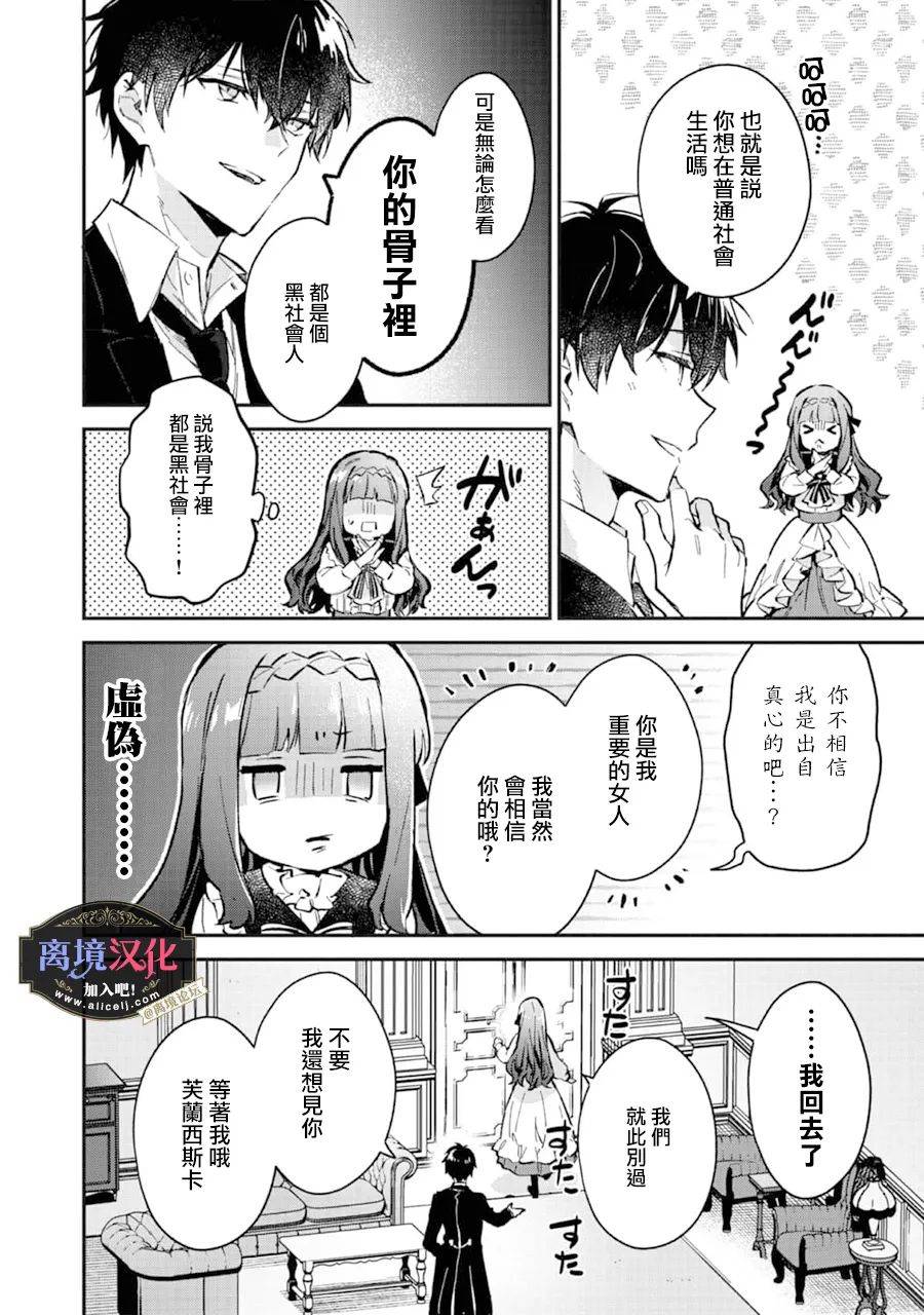 黑手党一家的爱女、转生后依旧成为了乙女游戏中的黑帮大小姐第02话