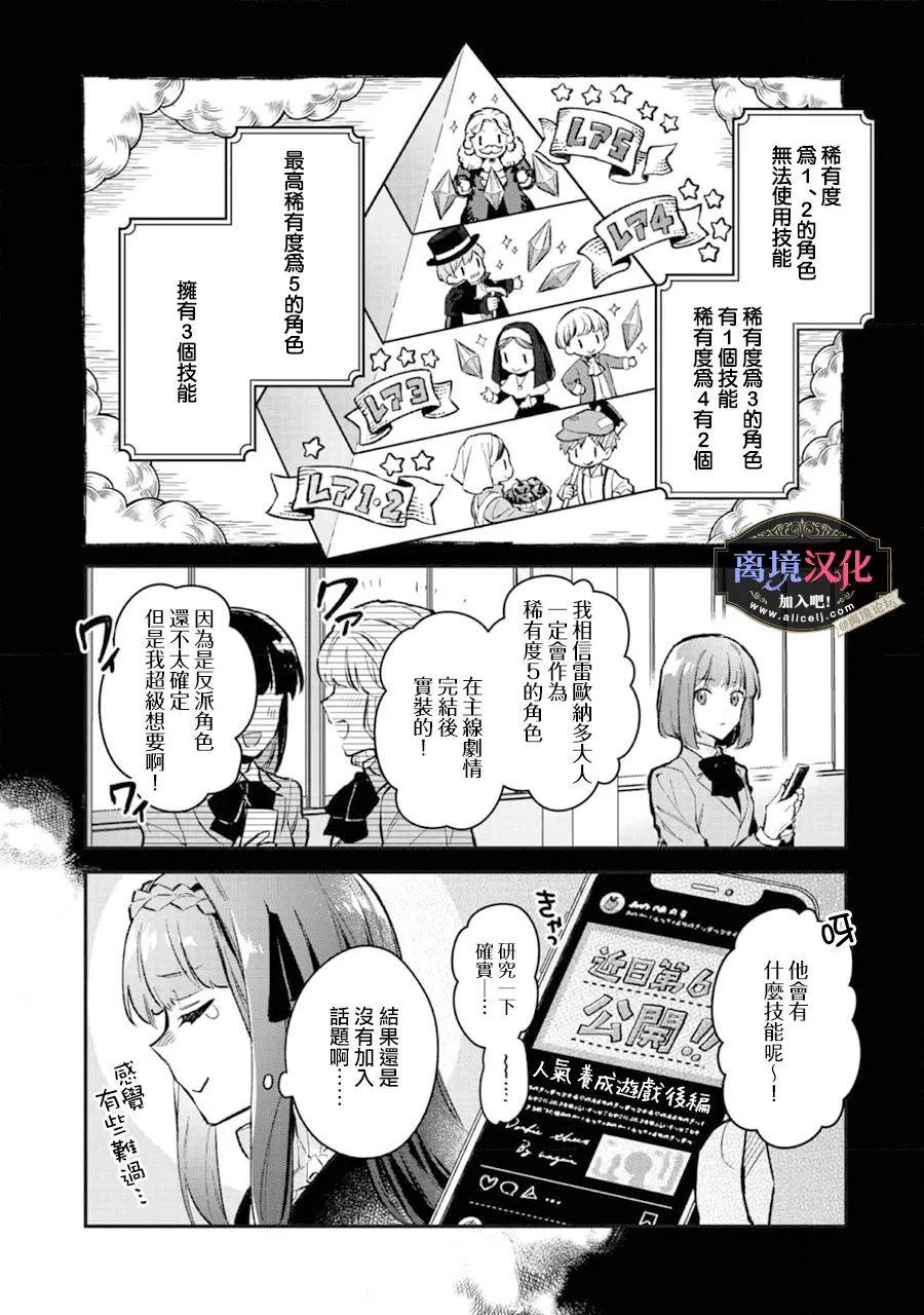 黑手党一家的爱女、转生后依旧成为了乙女游戏中的黑帮大小姐第02话