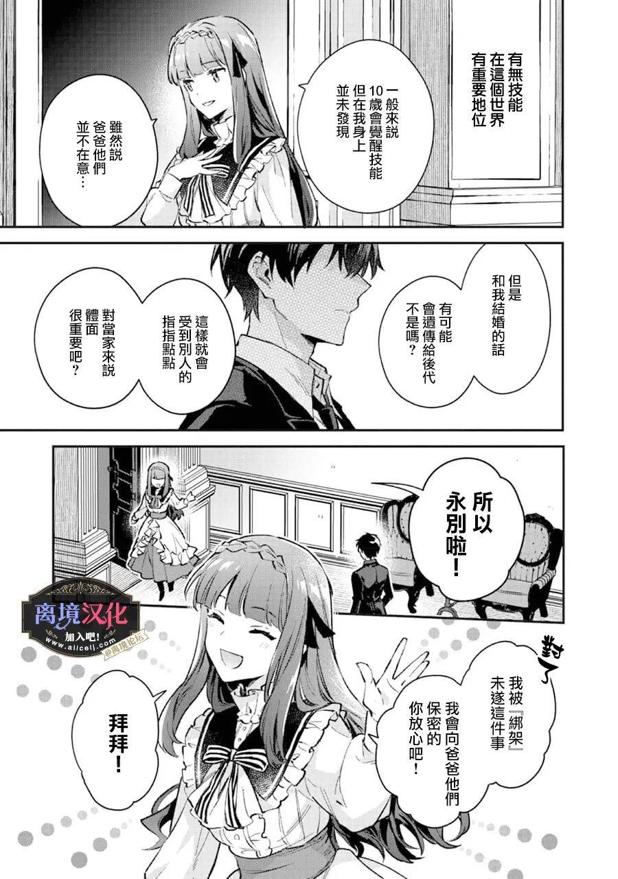 黑手党一家的爱女、转生后依旧成为了乙女游戏中的黑帮大小姐第02话