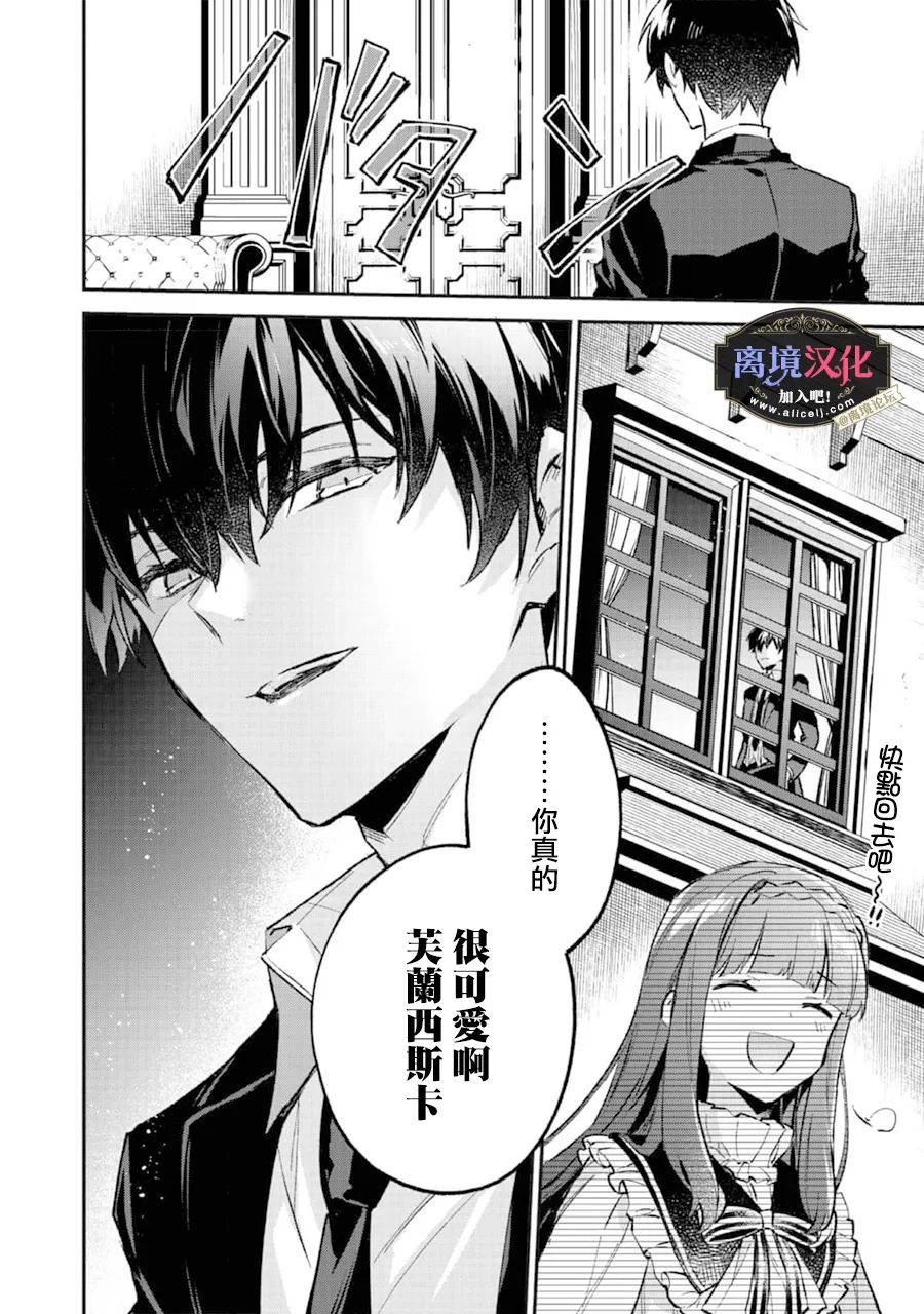 黑手党一家的爱女、转生后依旧成为了乙女游戏中的黑帮大小姐第02话