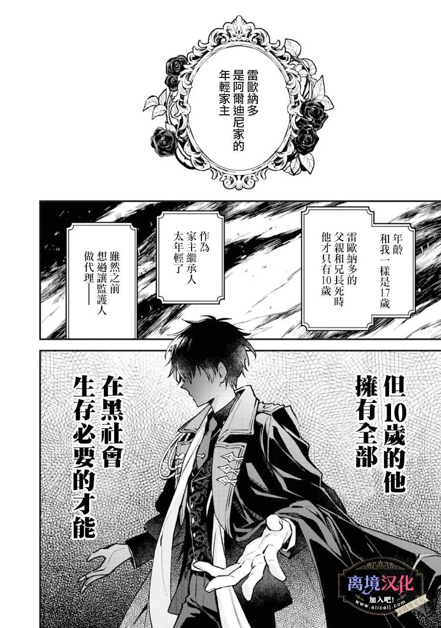 黑手党一家的爱女、转生后依旧成为了乙女游戏中的黑帮大小姐第02话