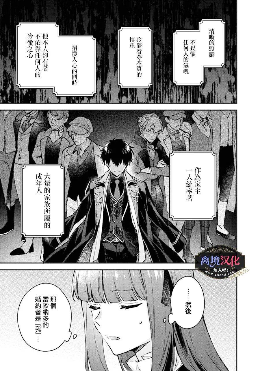 黑手党一家的爱女、转生后依旧成为了乙女游戏中的黑帮大小姐第02话