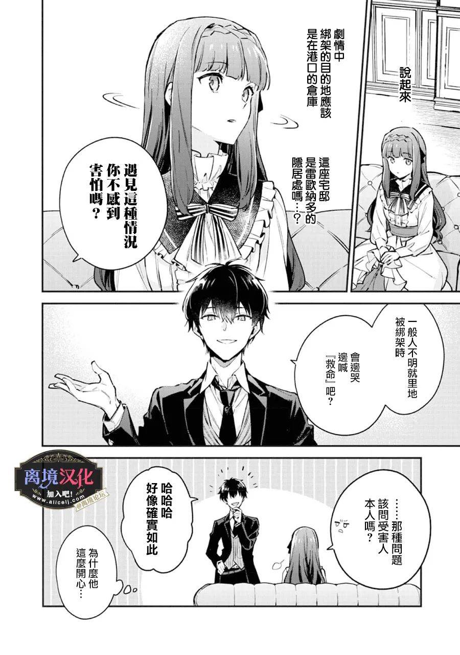 黑手党一家的爱女、转生后依旧成为了乙女游戏中的黑帮大小姐第02话