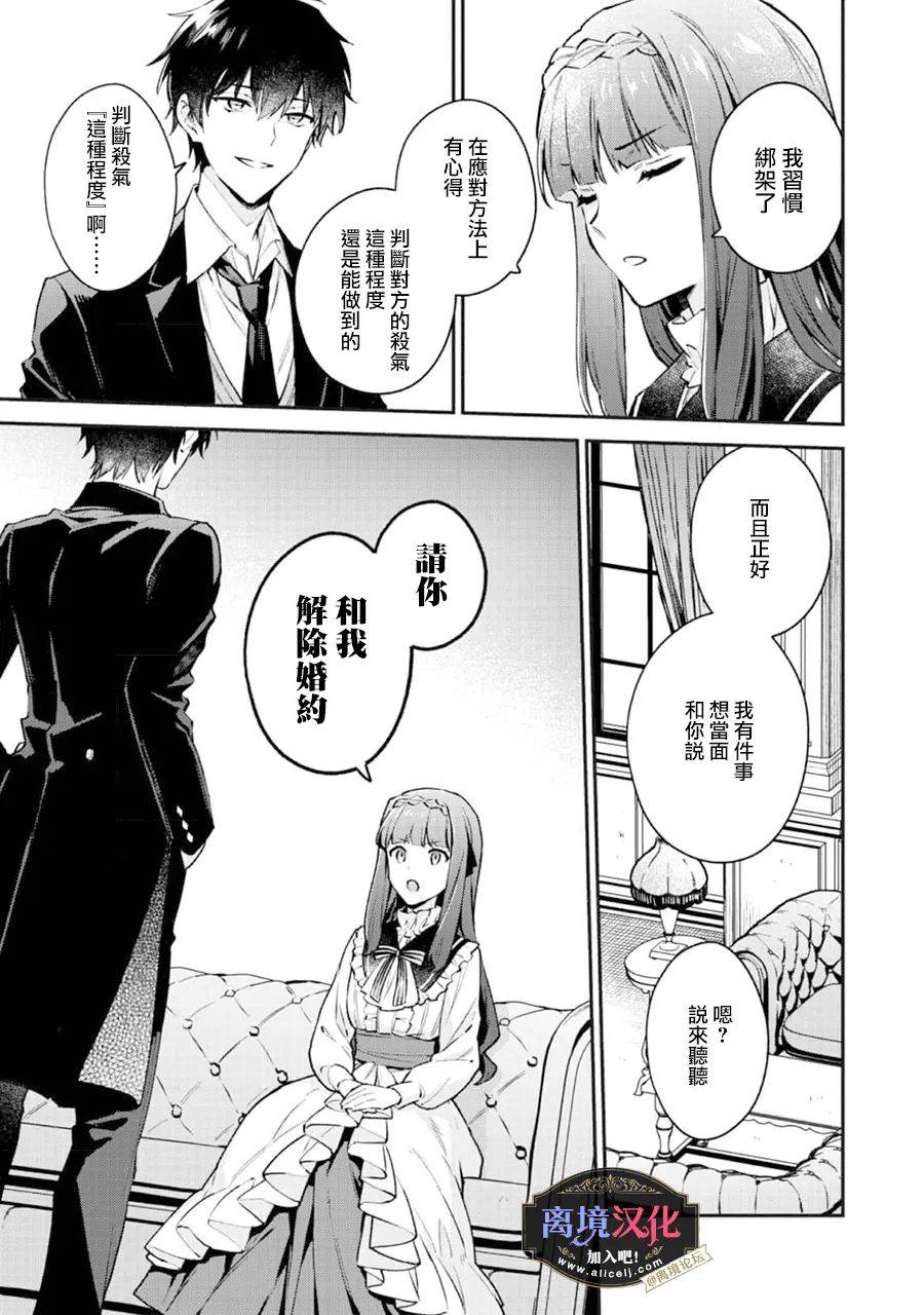 黑手党一家的爱女、转生后依旧成为了乙女游戏中的黑帮大小姐第02话