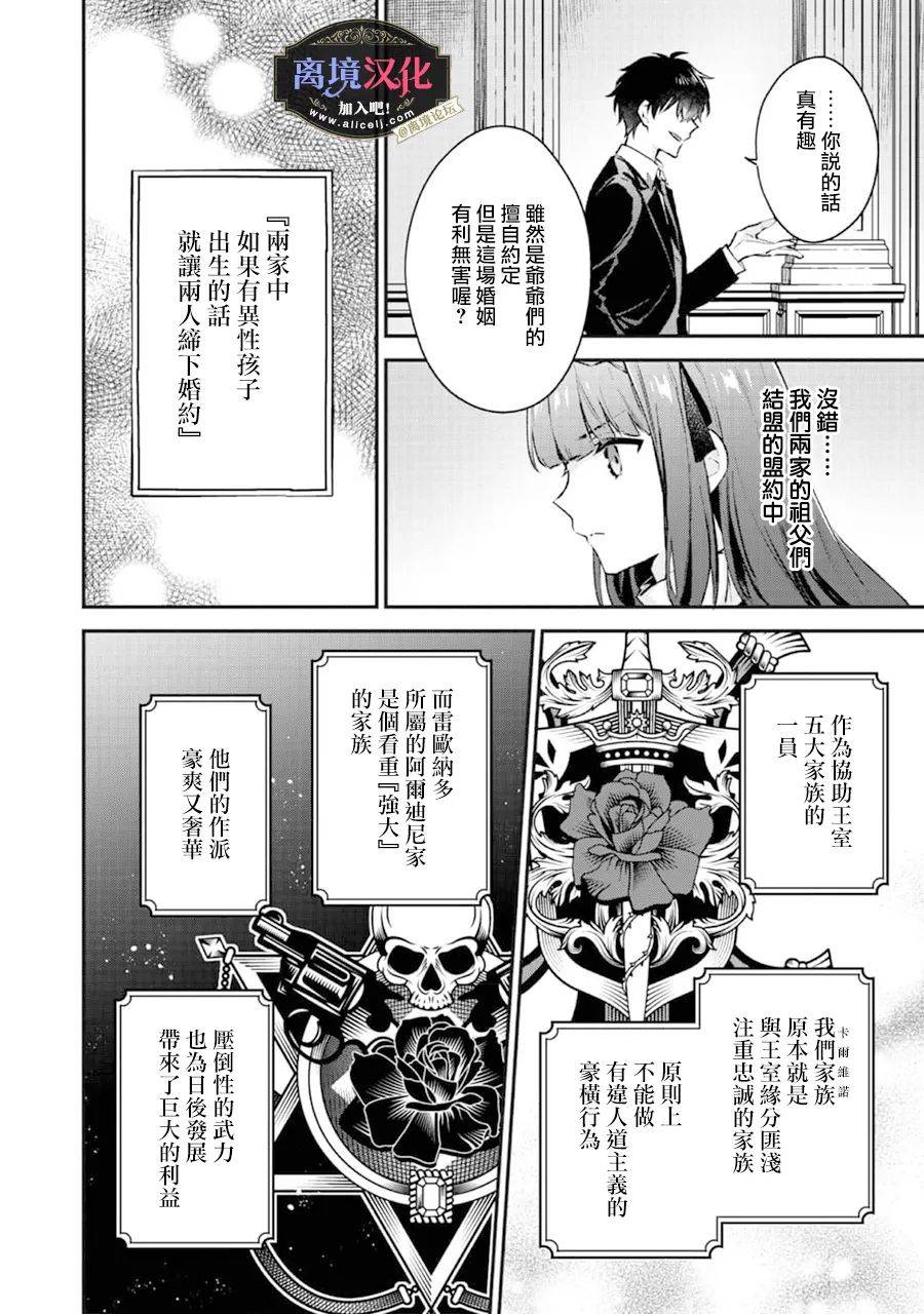 黑手党一家的爱女、转生后依旧成为了乙女游戏中的黑帮大小姐第02话