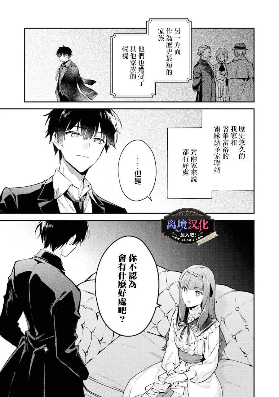 黑手党一家的爱女、转生后依旧成为了乙女游戏中的黑帮大小姐第02话