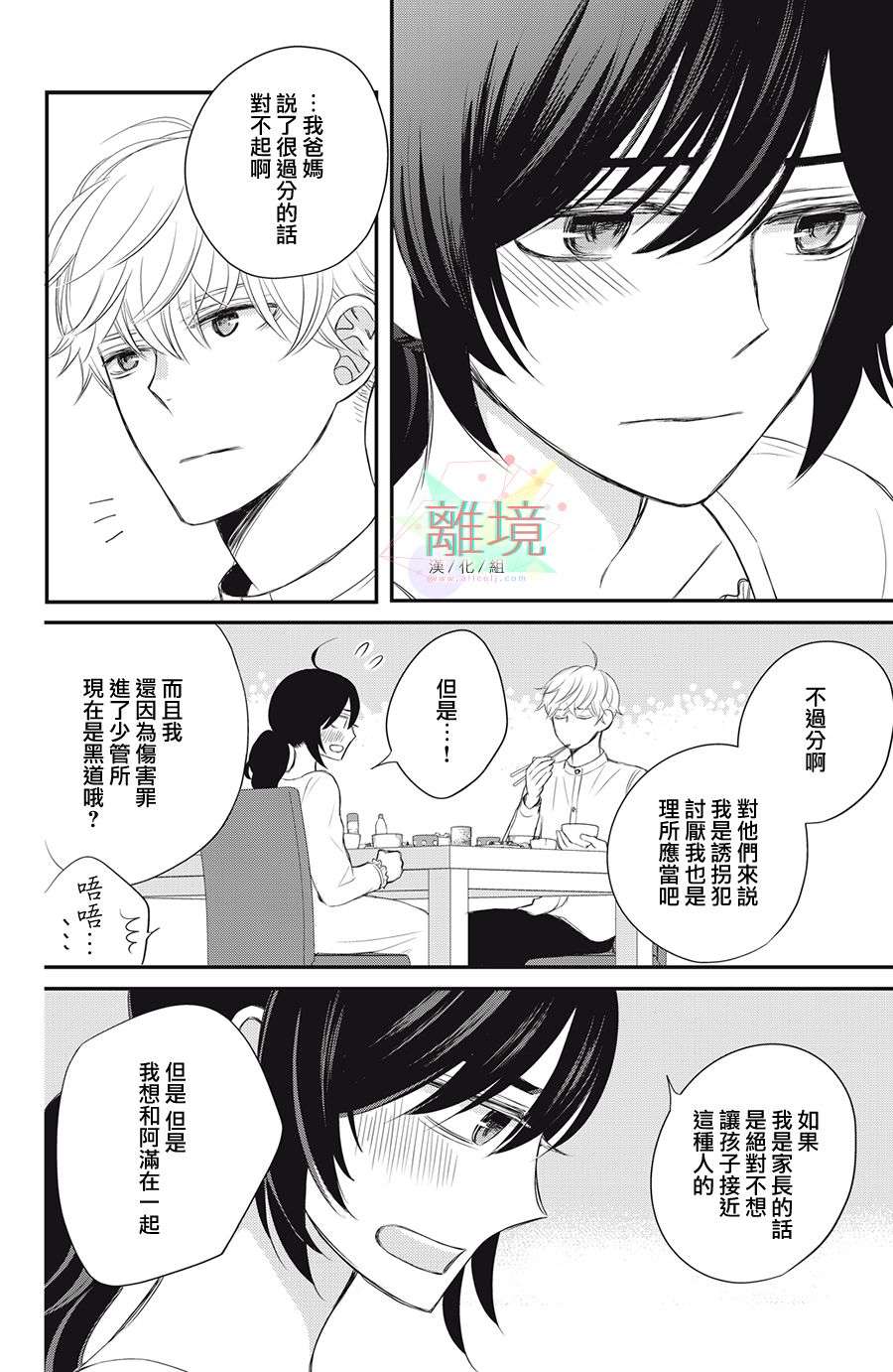 竹马是别扭黑道第10话