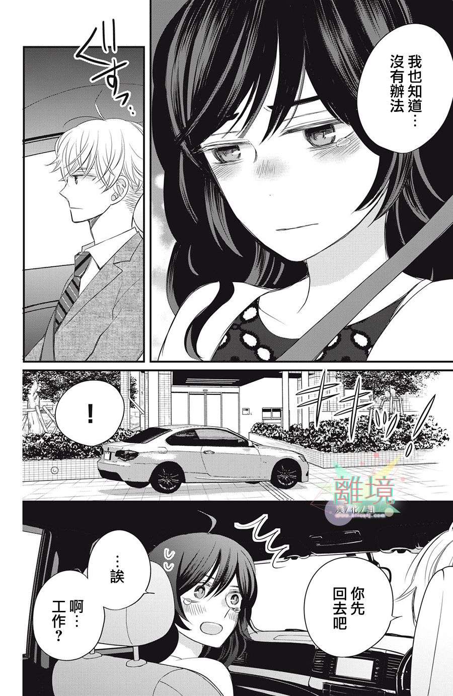 竹马是别扭黑道第10话