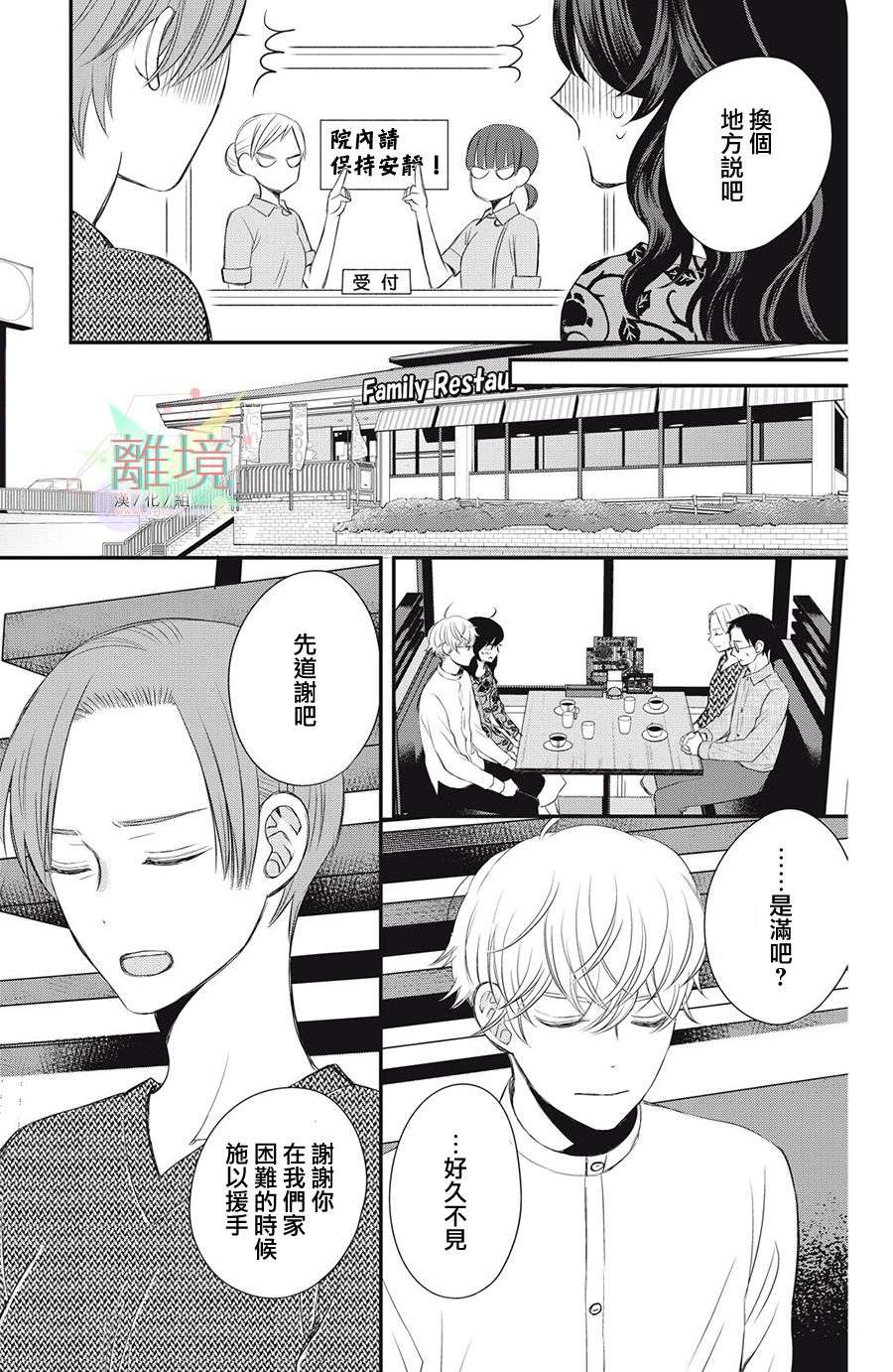 竹马是别扭黑道第10话