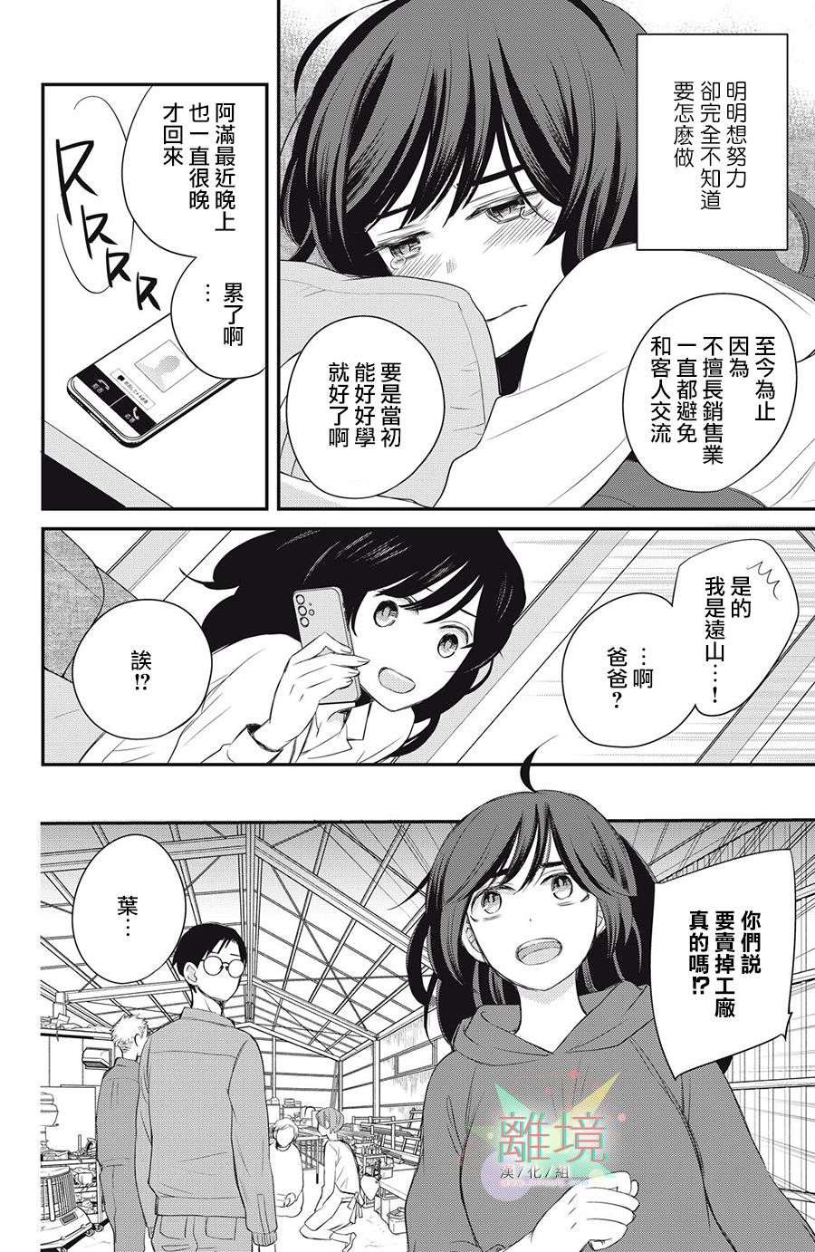 竹马是别扭黑道第10话