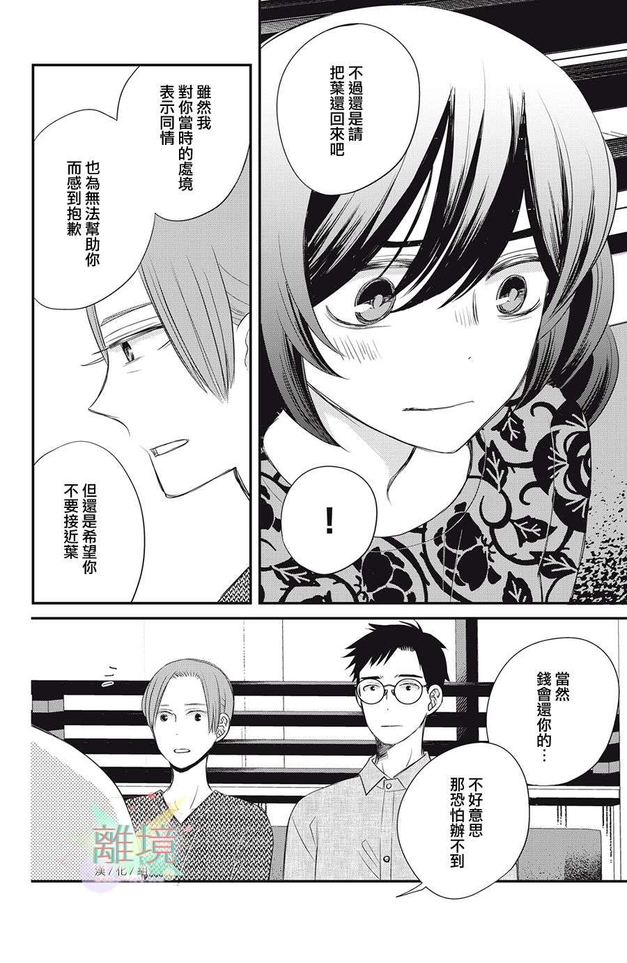 竹马是别扭黑道第10话