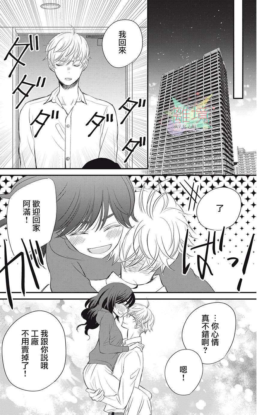 竹马是别扭黑道第10话