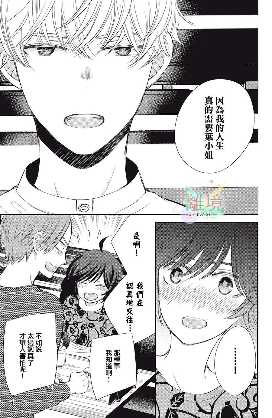 竹马是别扭黑道第10话