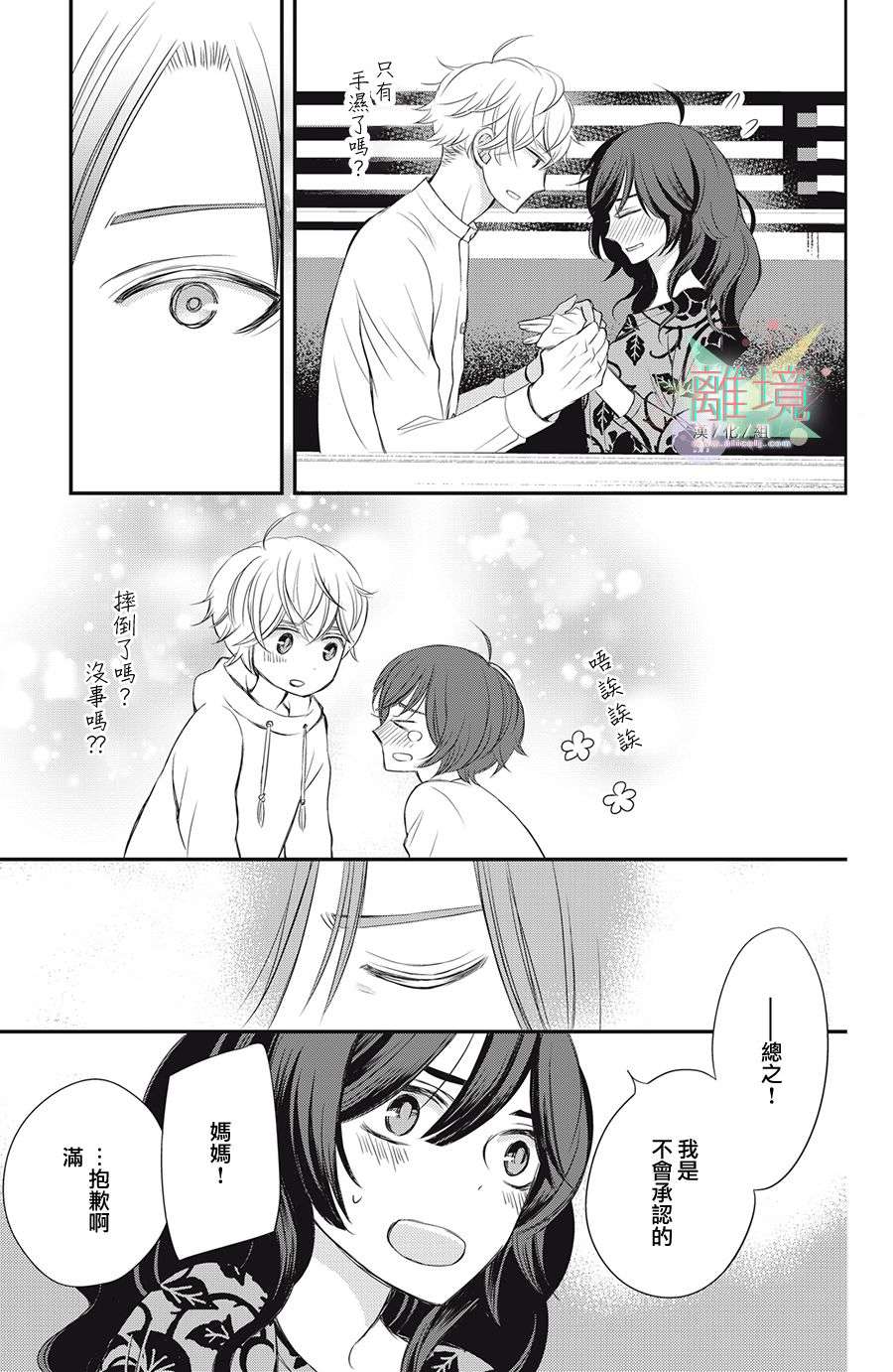 竹马是别扭黑道第10话