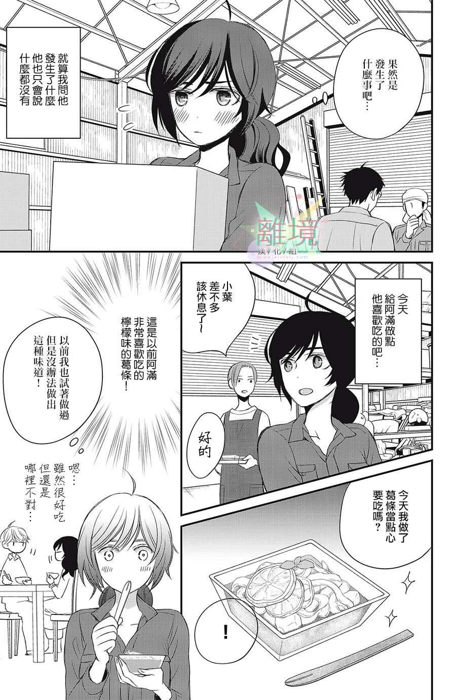 竹马是别扭黑道第11话