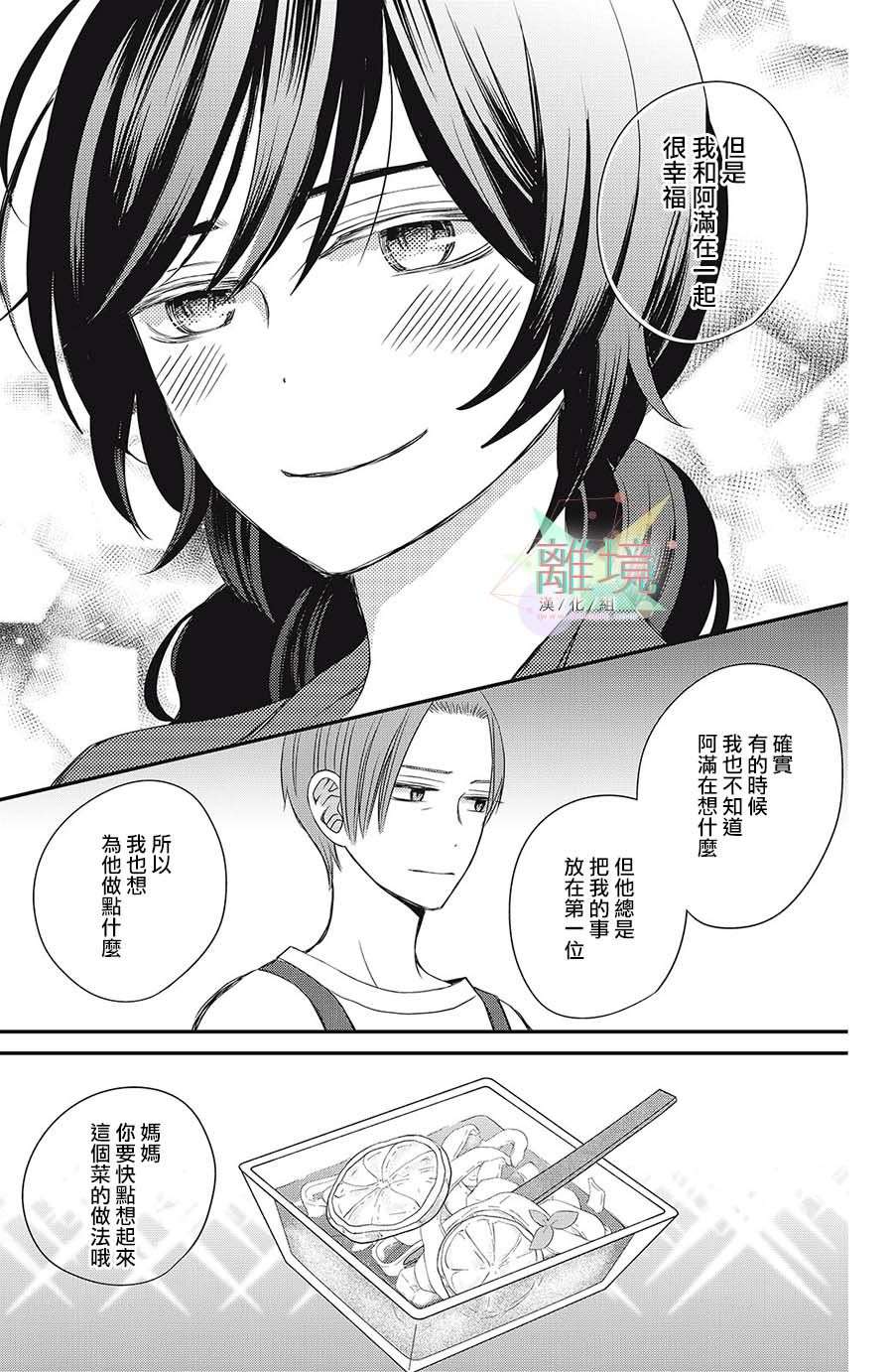 竹马是别扭黑道第11话