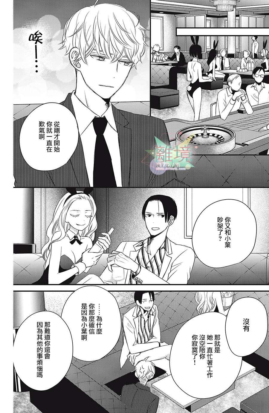 竹马是别扭黑道第11话