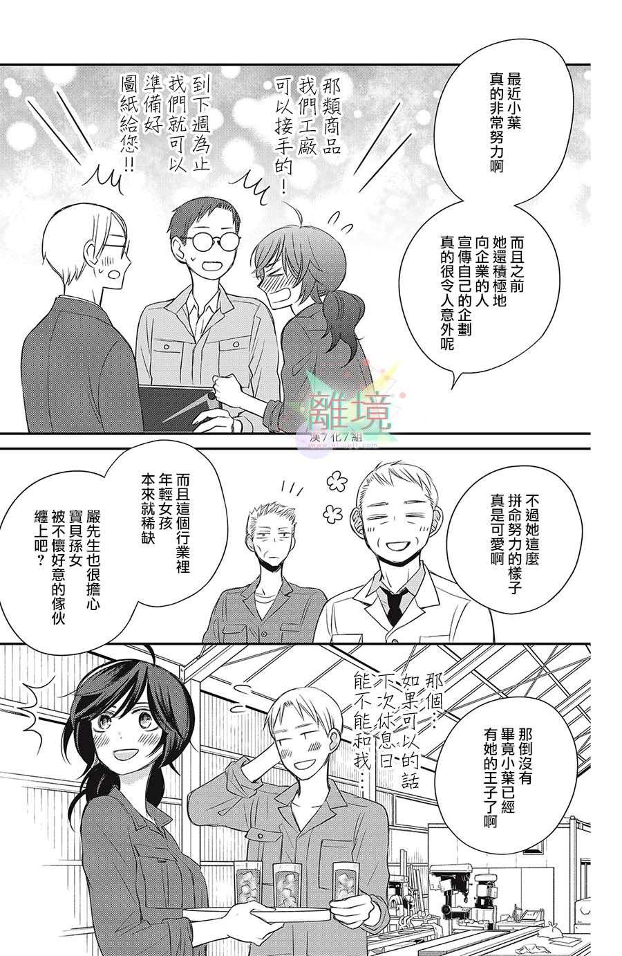 竹马是别扭黑道第11话