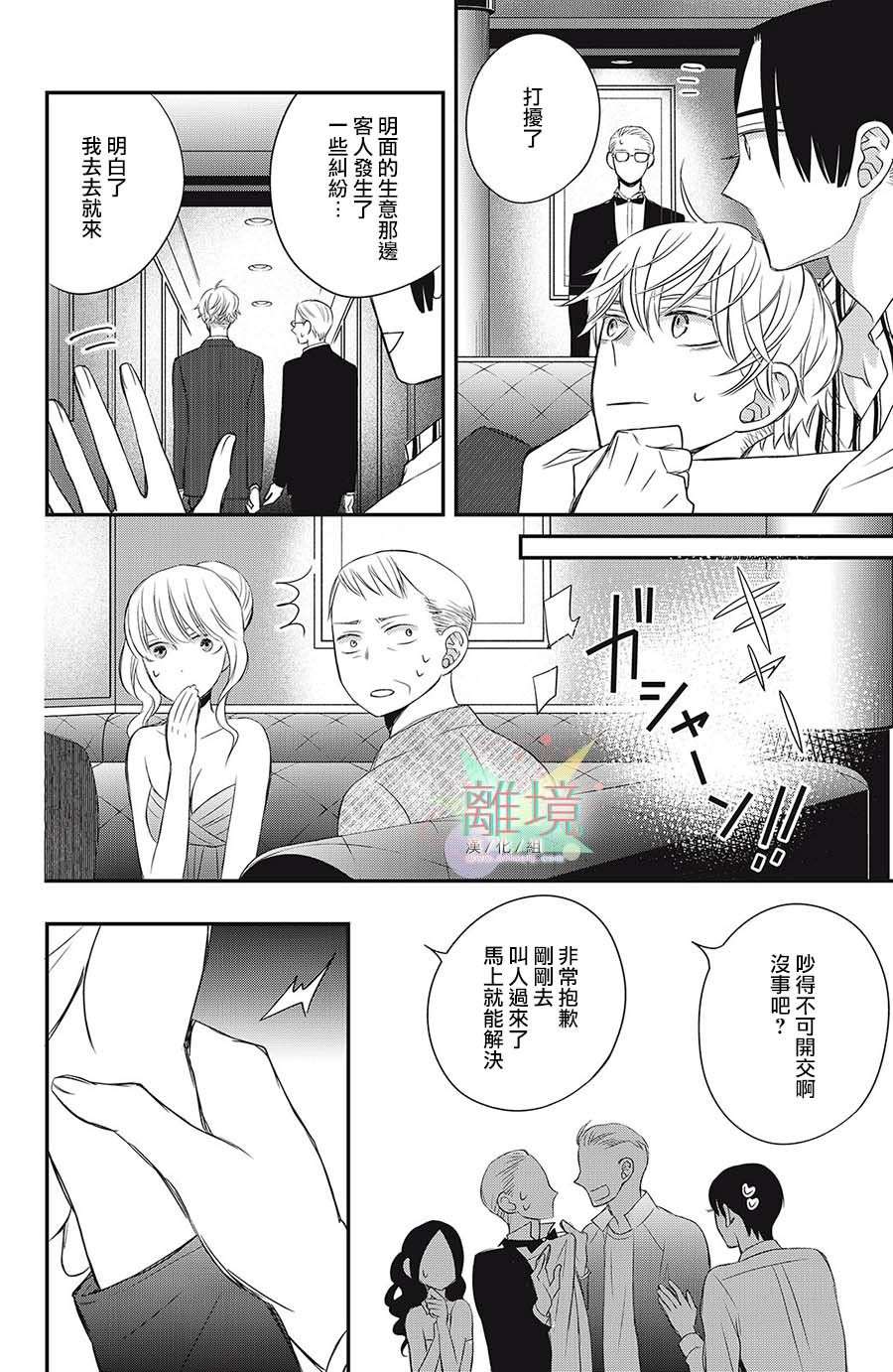 竹马是别扭黑道第11话