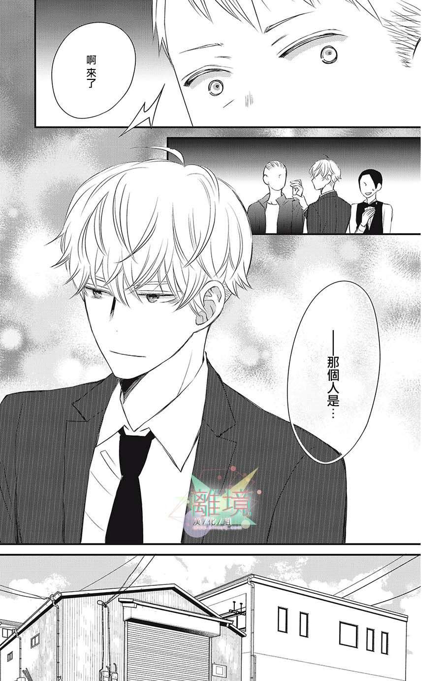 竹马是别扭黑道第11话