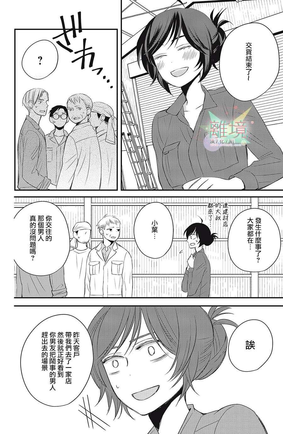 竹马是别扭黑道第11话