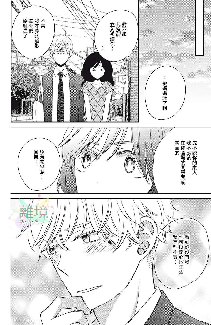 竹马是别扭黑道第11话