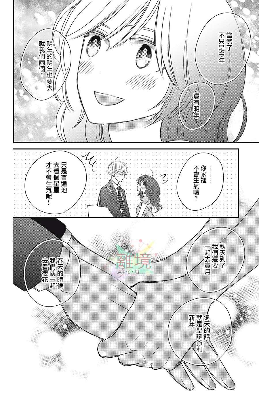 竹马是别扭黑道第11话