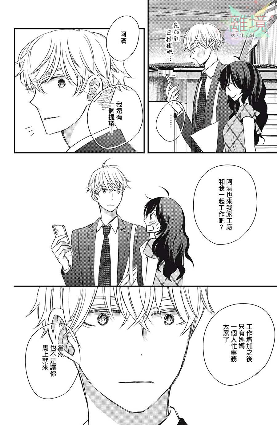 竹马是别扭黑道第11话