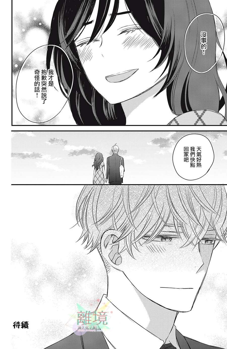 竹马是别扭黑道第11话