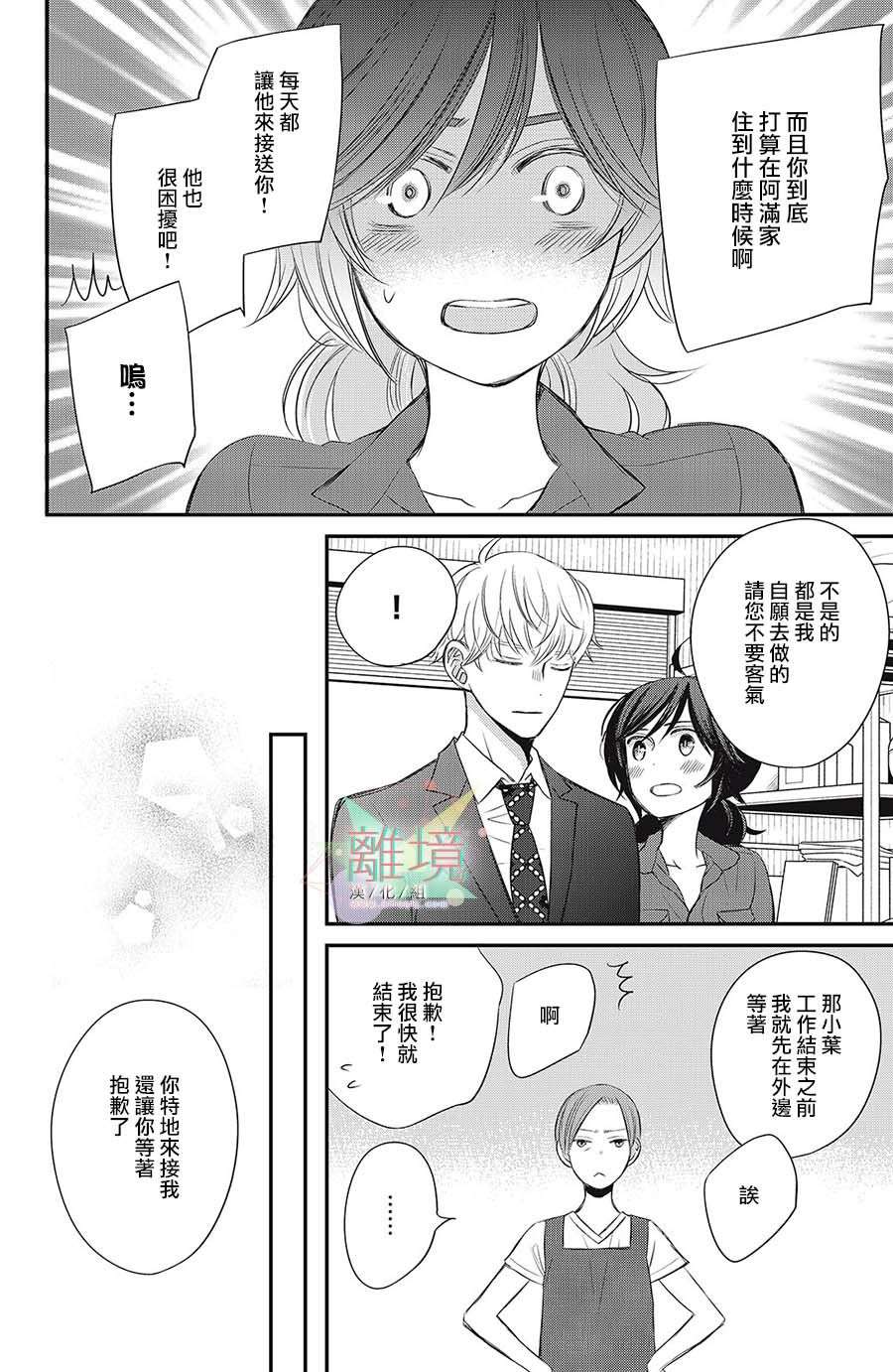 竹马是别扭黑道第11话