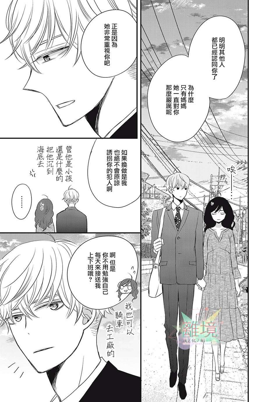 竹马是别扭黑道第11话