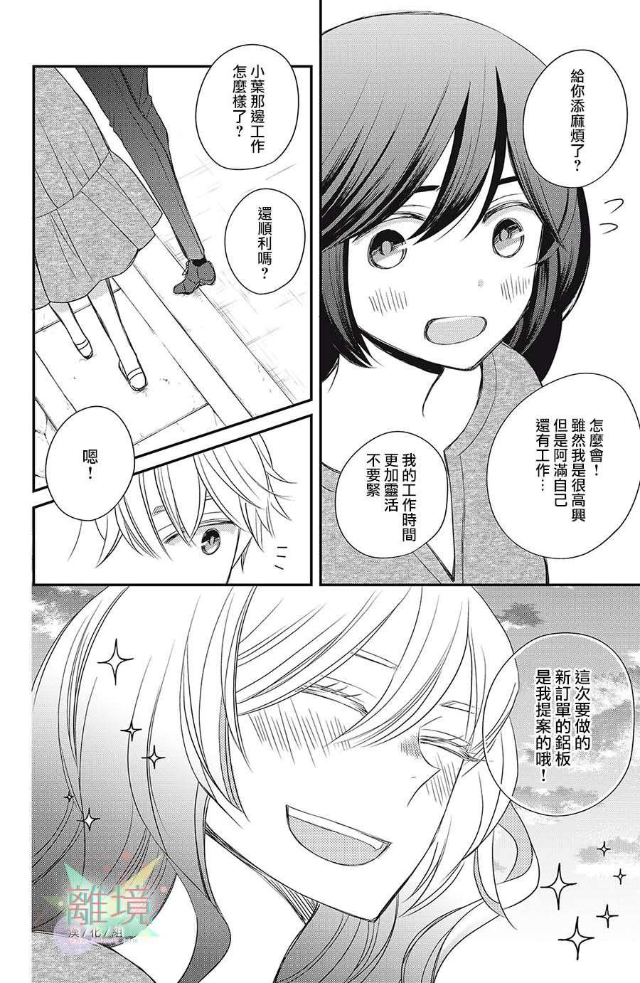 竹马是别扭黑道第11话