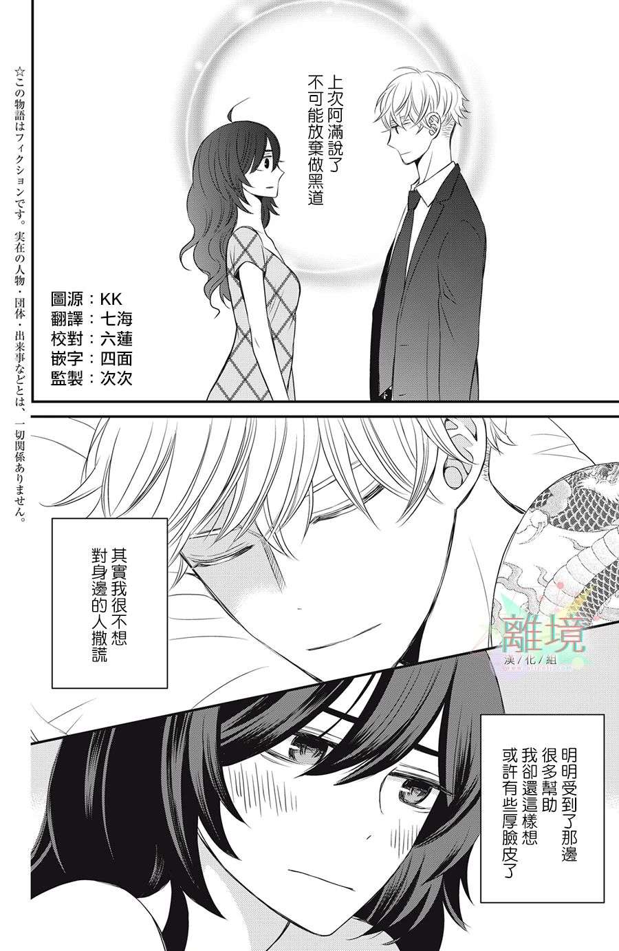 竹马是别扭黑道第12话