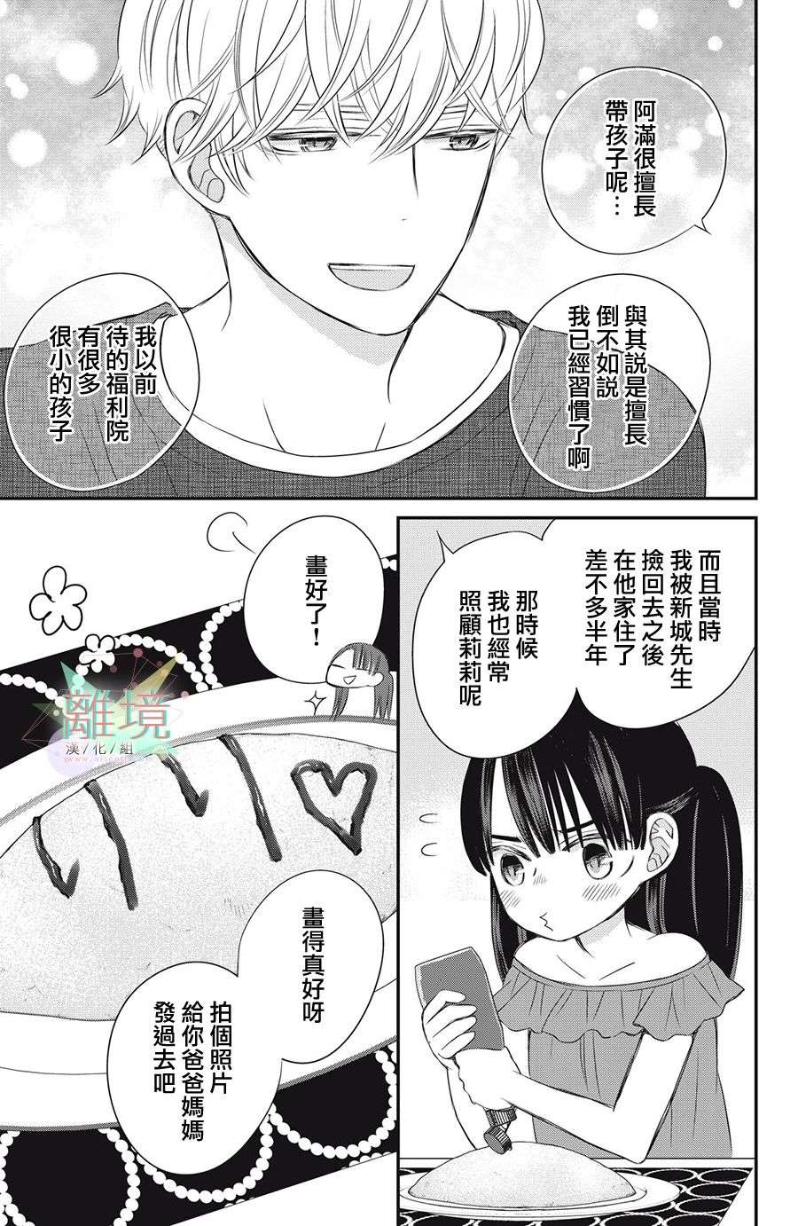 竹马是别扭黑道第12话