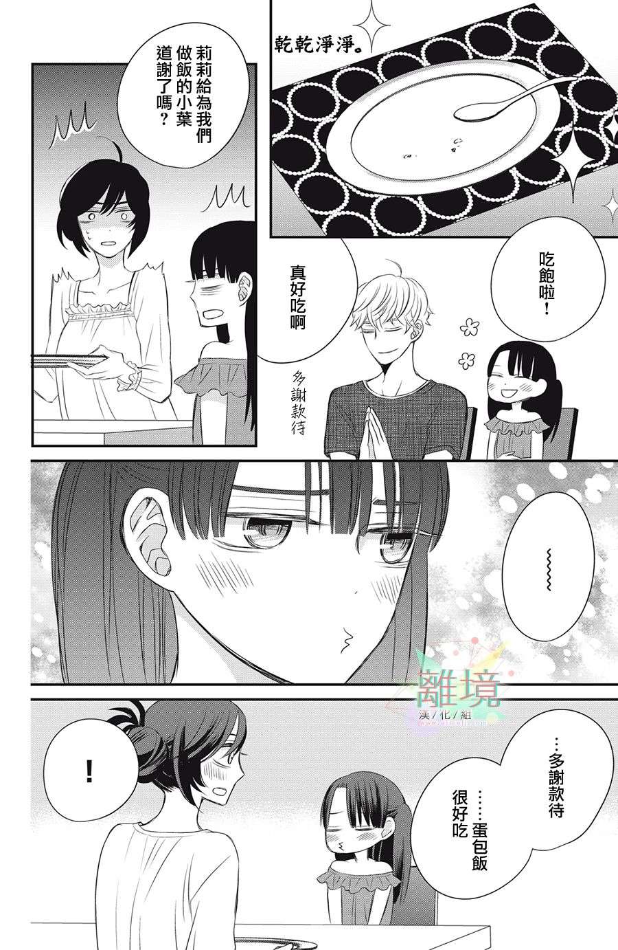 竹马是别扭黑道第12话