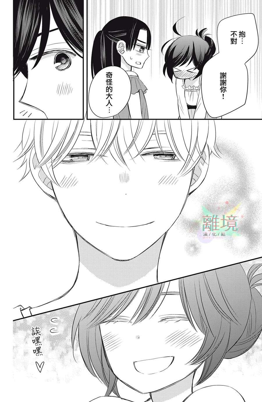 竹马是别扭黑道第12话