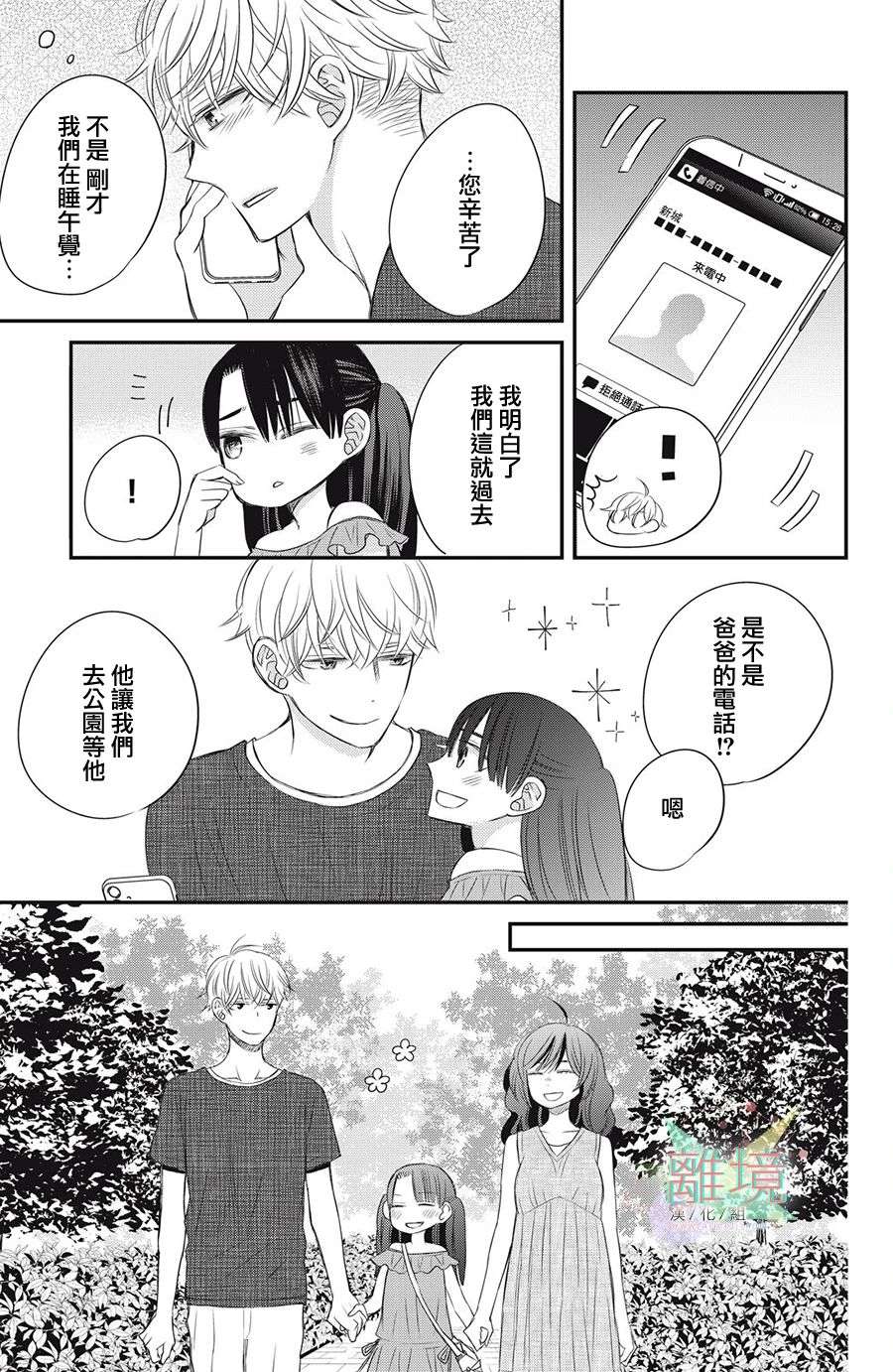 竹马是别扭黑道第12话