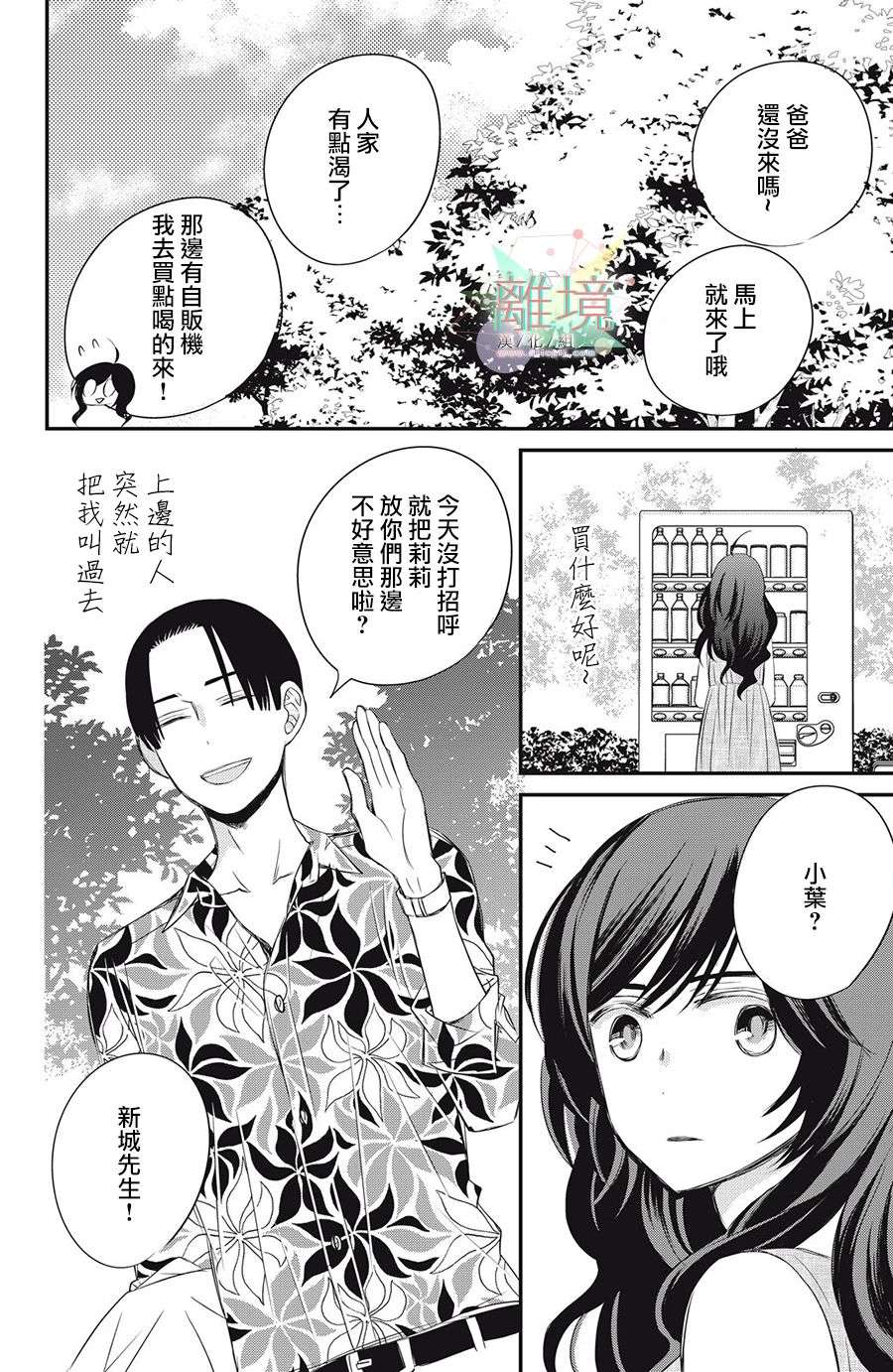 竹马是别扭黑道第12话