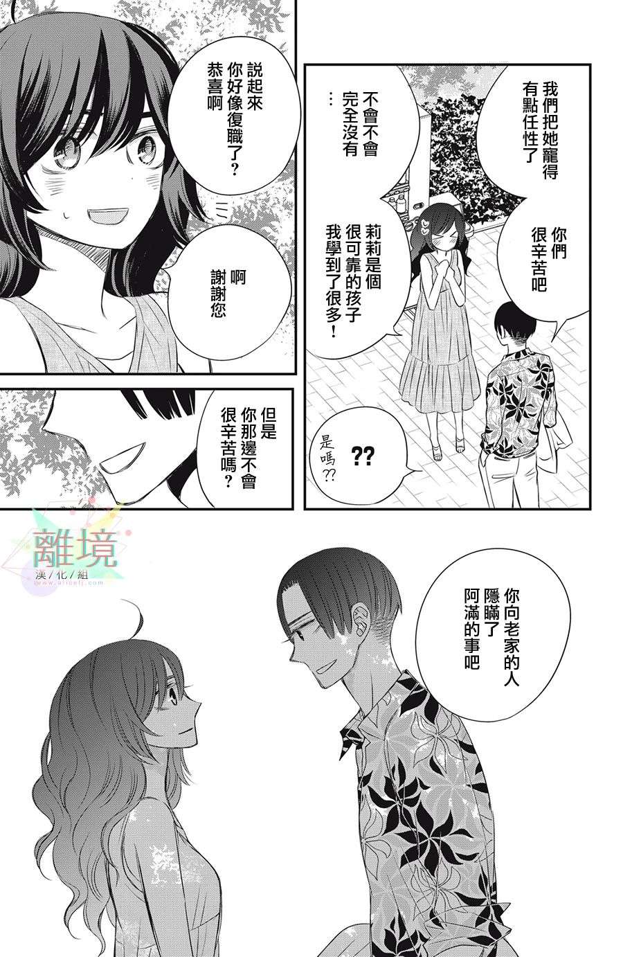 竹马是别扭黑道第12话