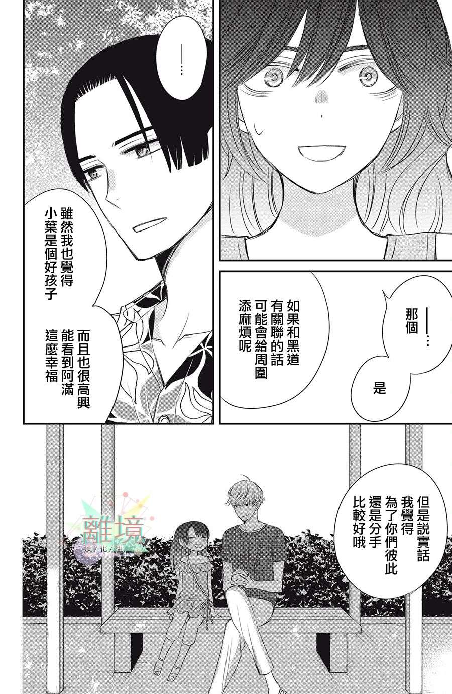 竹马是别扭黑道第12话