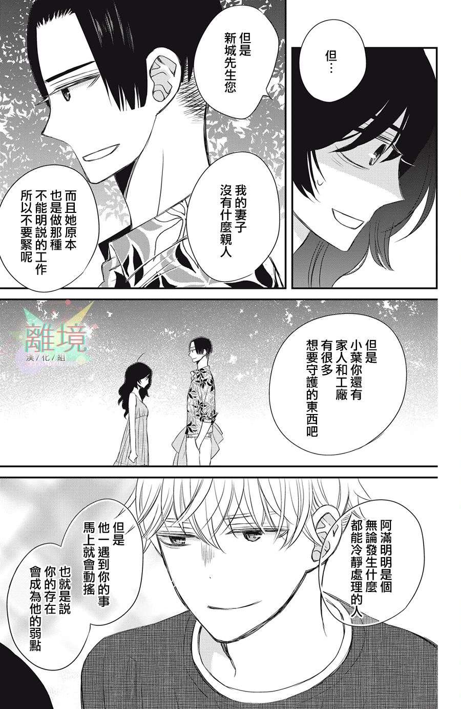 竹马是别扭黑道第12话