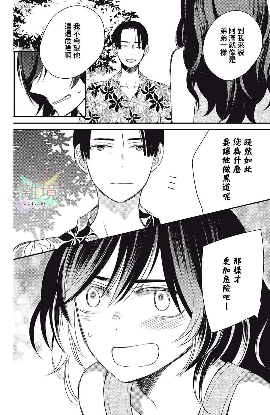 竹马是别扭黑道第12话