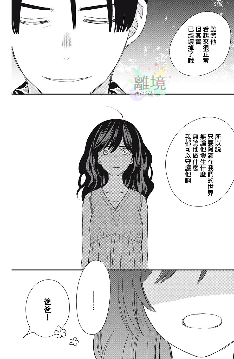 竹马是别扭黑道第12话