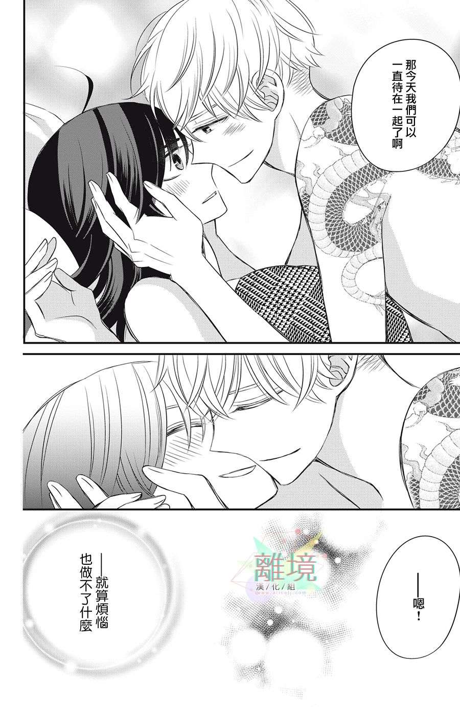 竹马是别扭黑道第12话