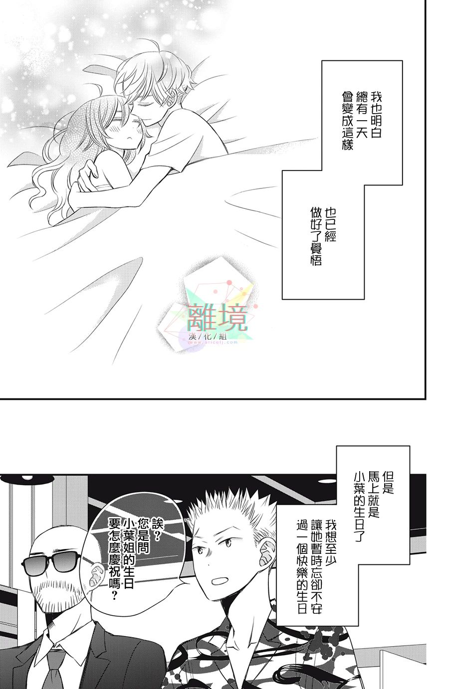 竹马是别扭黑道第13话