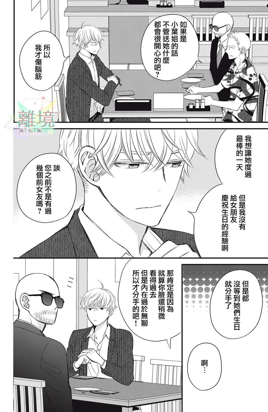 竹马是别扭黑道第13话
