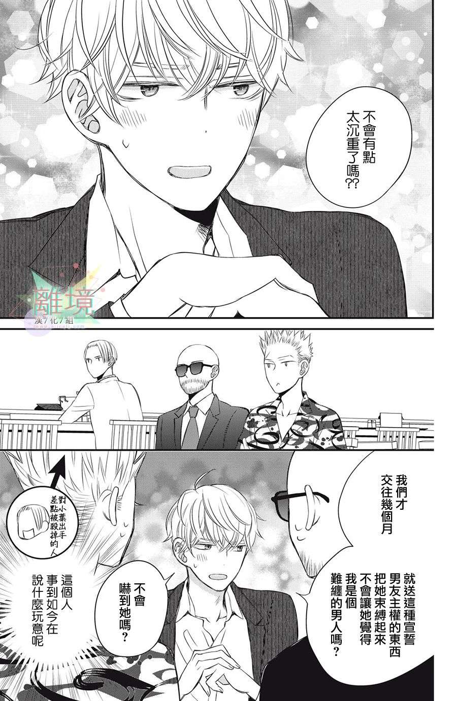 竹马是别扭黑道第13话