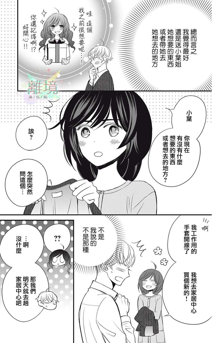竹马是别扭黑道第13话