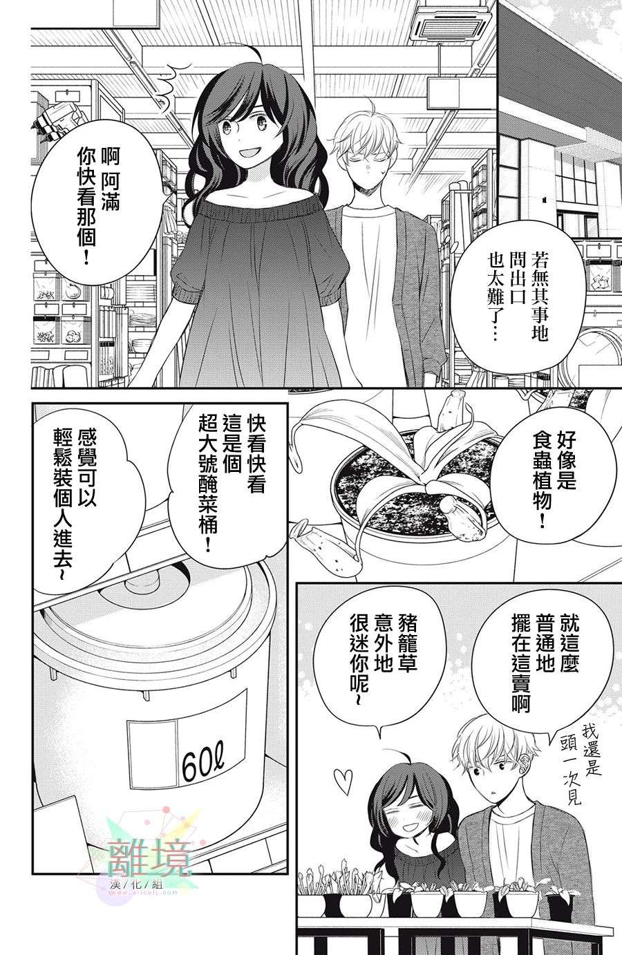 竹马是别扭黑道第13话