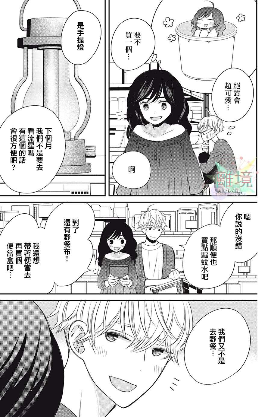 竹马是别扭黑道第13话